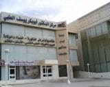  مركز الدكتور ابو بكر يوسف الطبي  
